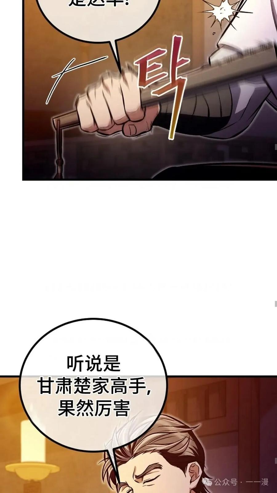 《邪魔双侠》邪魔无双第25集 第60页