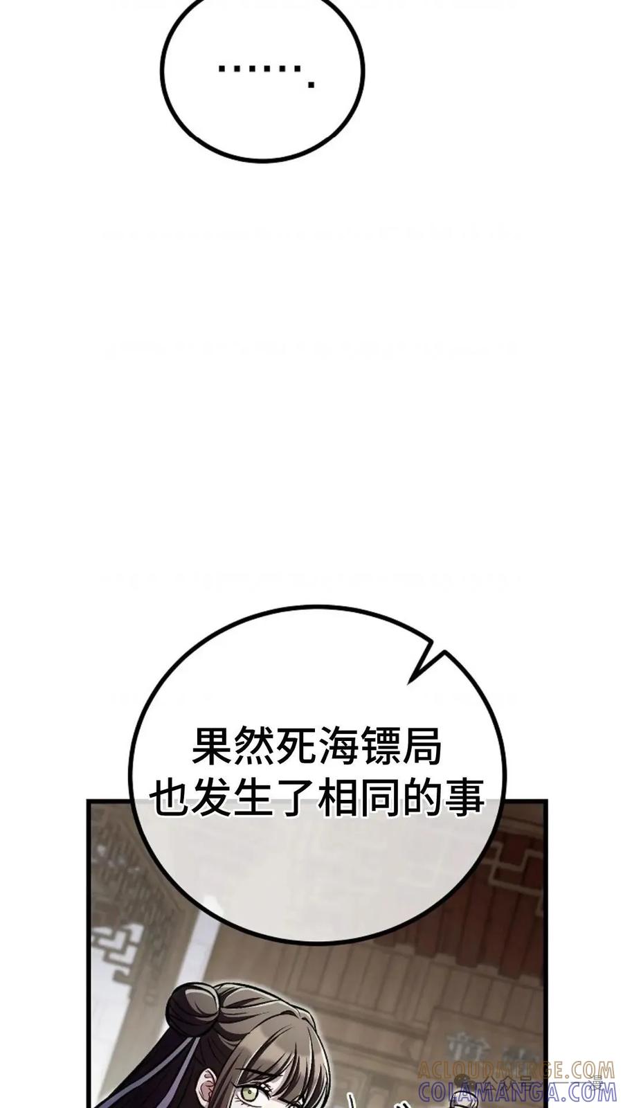 《邪魔双侠》邪魔无双第25集 第79页