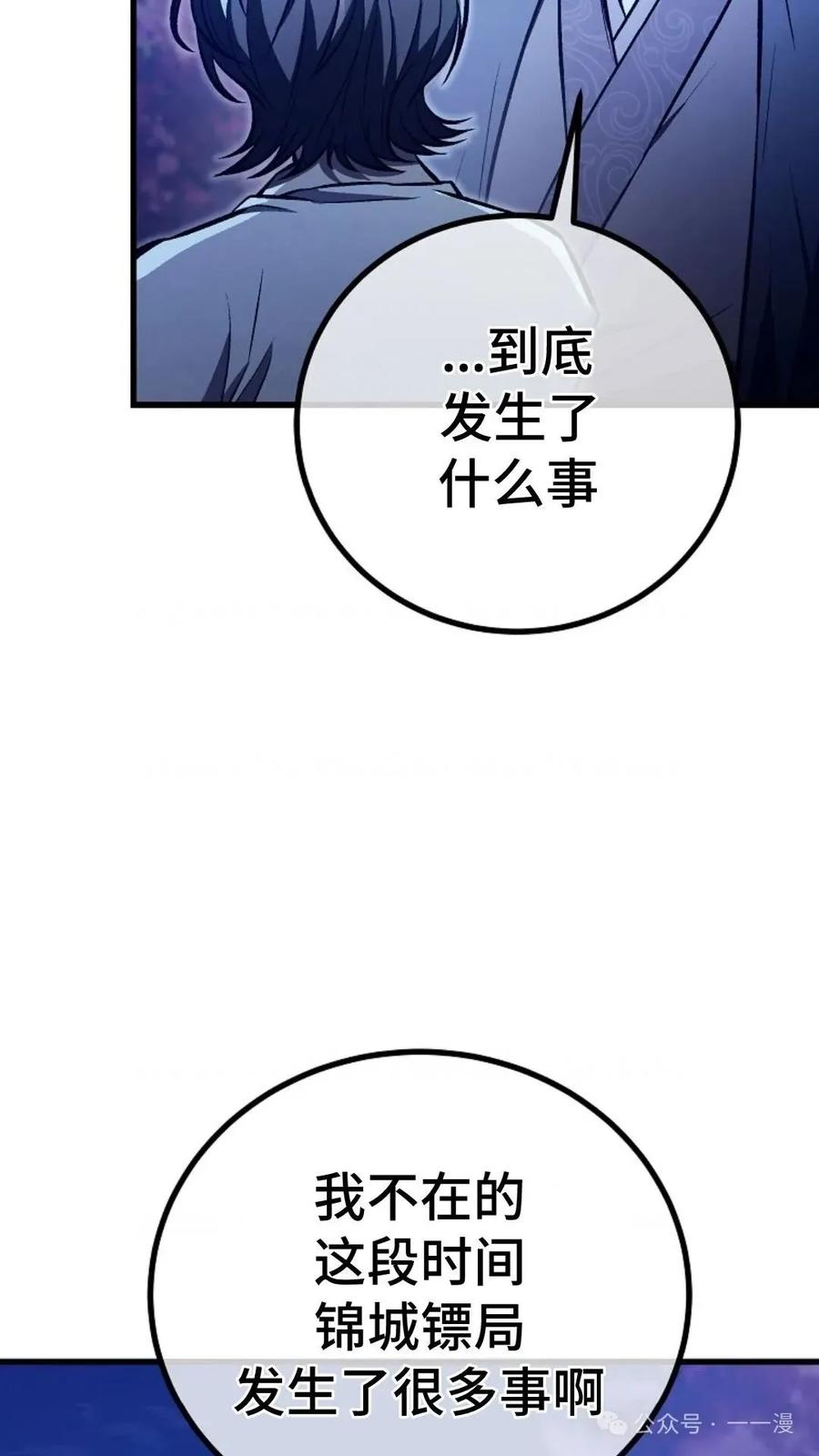 《邪魔双侠》邪魔无双第25集 第18页