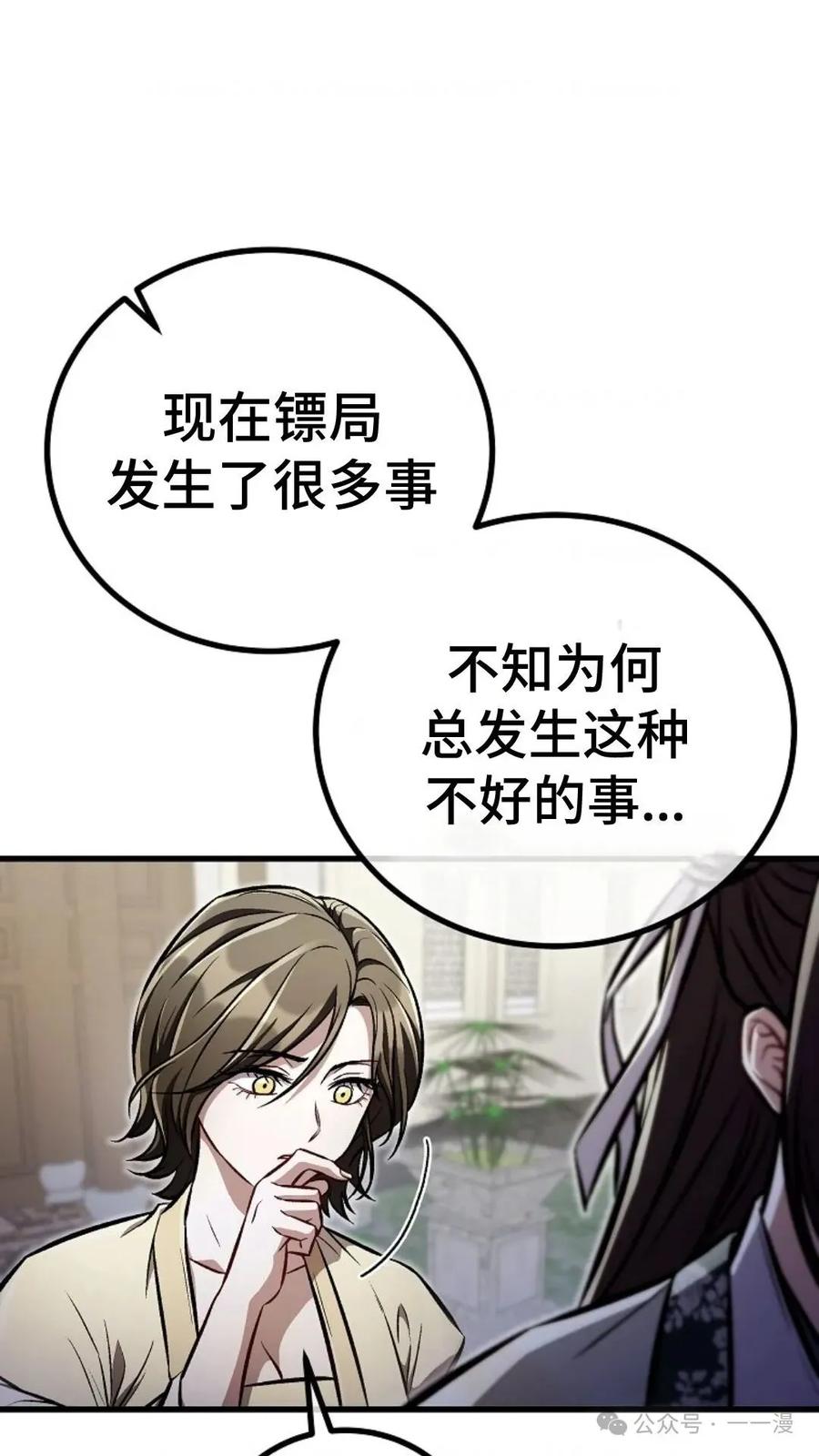 《邪魔双侠》邪魔无双第25集 第78页