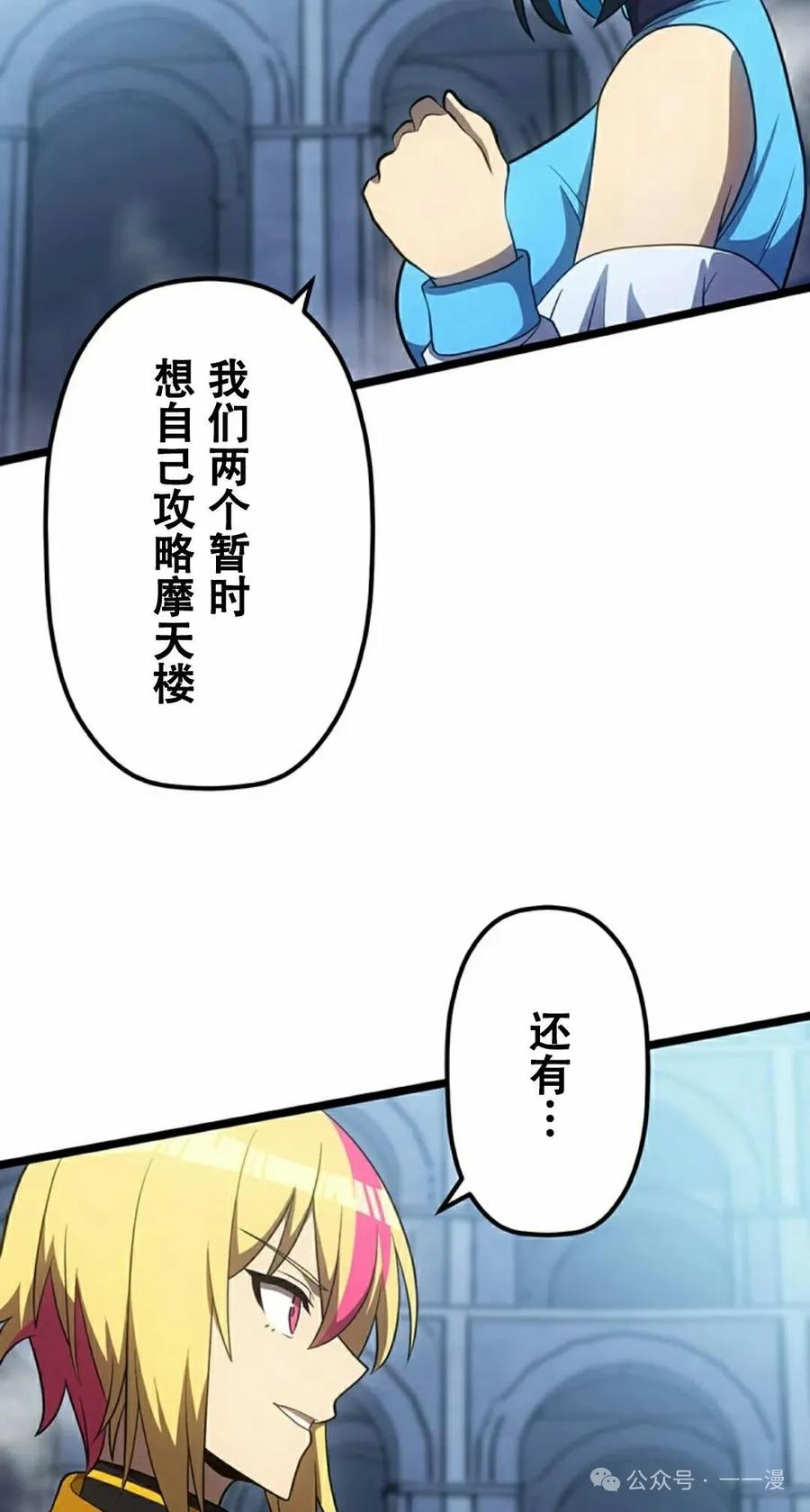 《无限回归》第25集 第65页