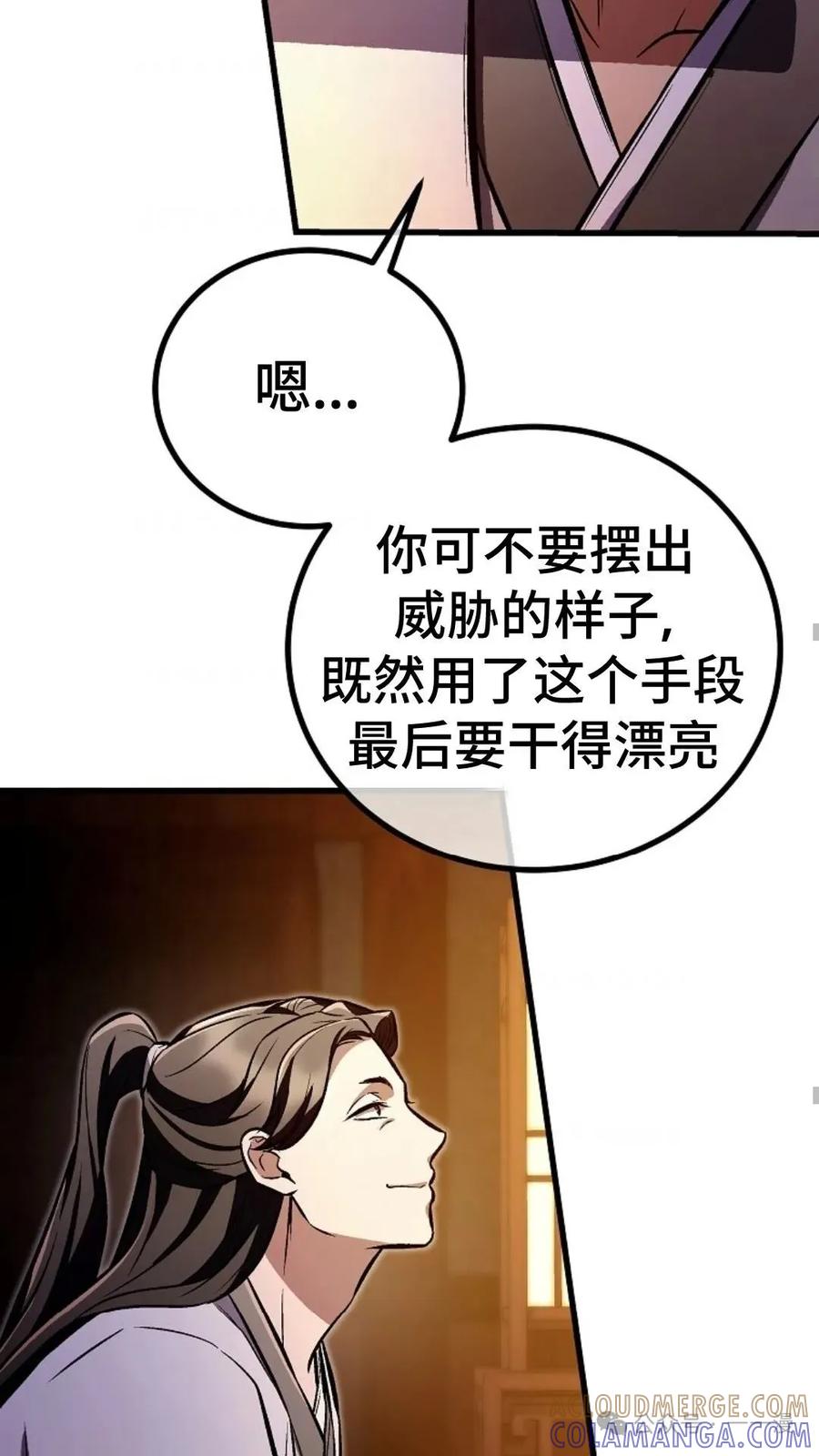 《邪魔双侠》邪魔无双第25集 第64页