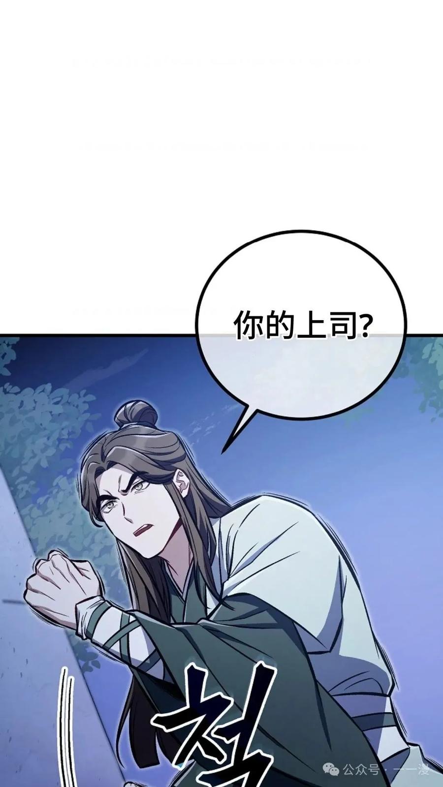 《邪魔双侠》邪魔无双第25集 第48页