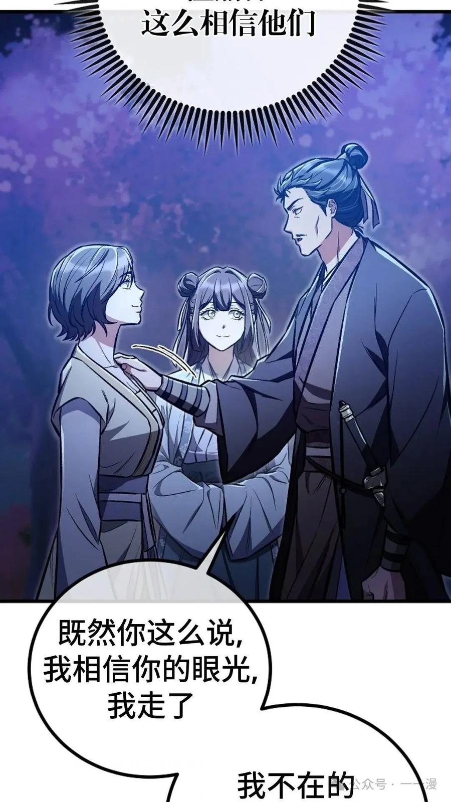 《邪魔双侠》邪魔无双第25集 第39页