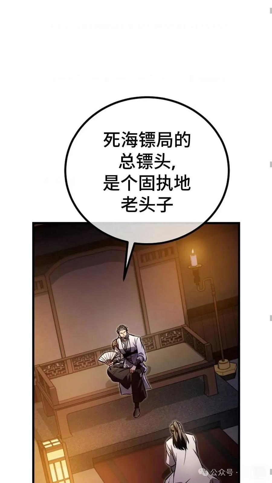 《邪魔双侠》邪魔无双第25集 第54页