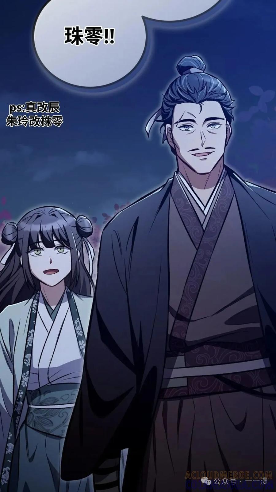 《邪魔双侠》邪魔无双第25集 第4页