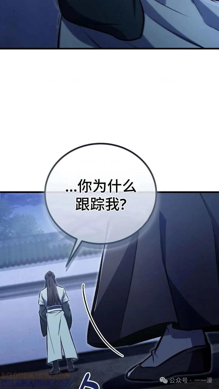 《邪魔双侠》邪魔无双第25集 第43页