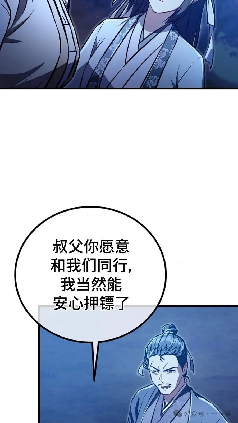 《邪魔双侠》邪魔无双第25集 第29页
