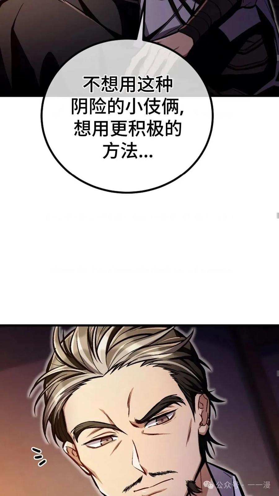 《邪魔双侠》邪魔无双第25集 第57页