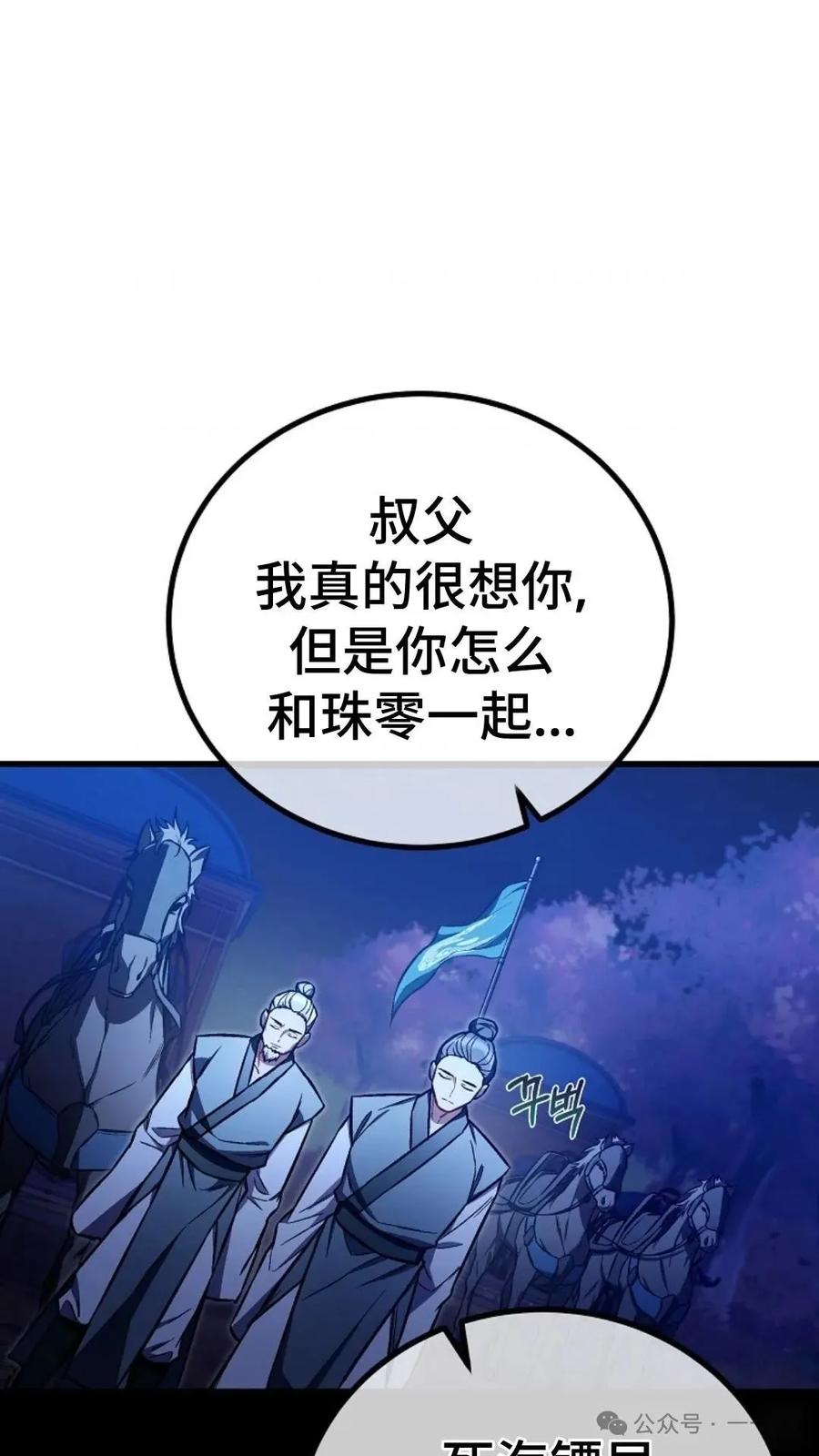 《邪魔双侠》邪魔无双第25集 第11页