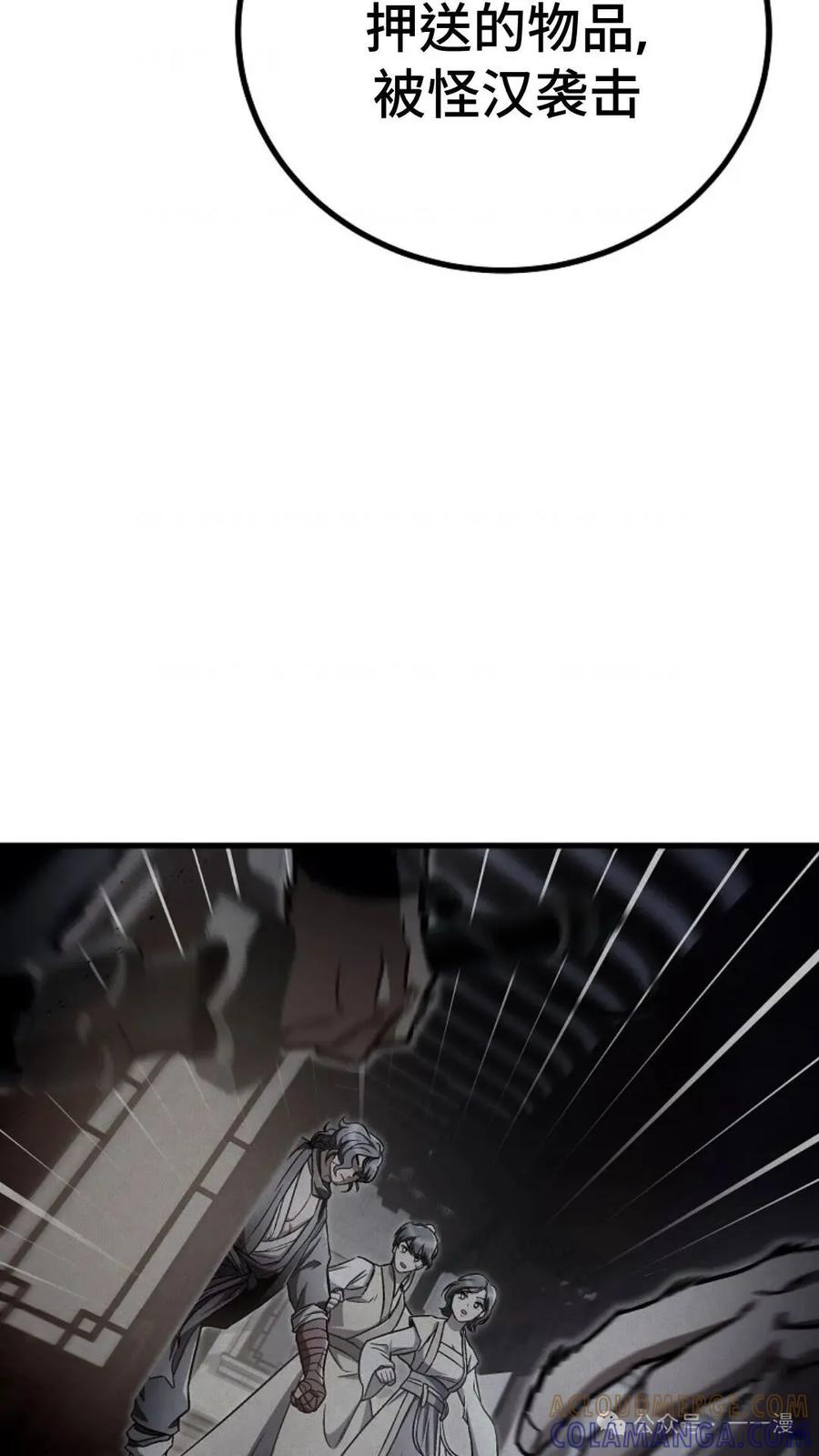 《邪魔双侠》邪魔无双第25集 第82页