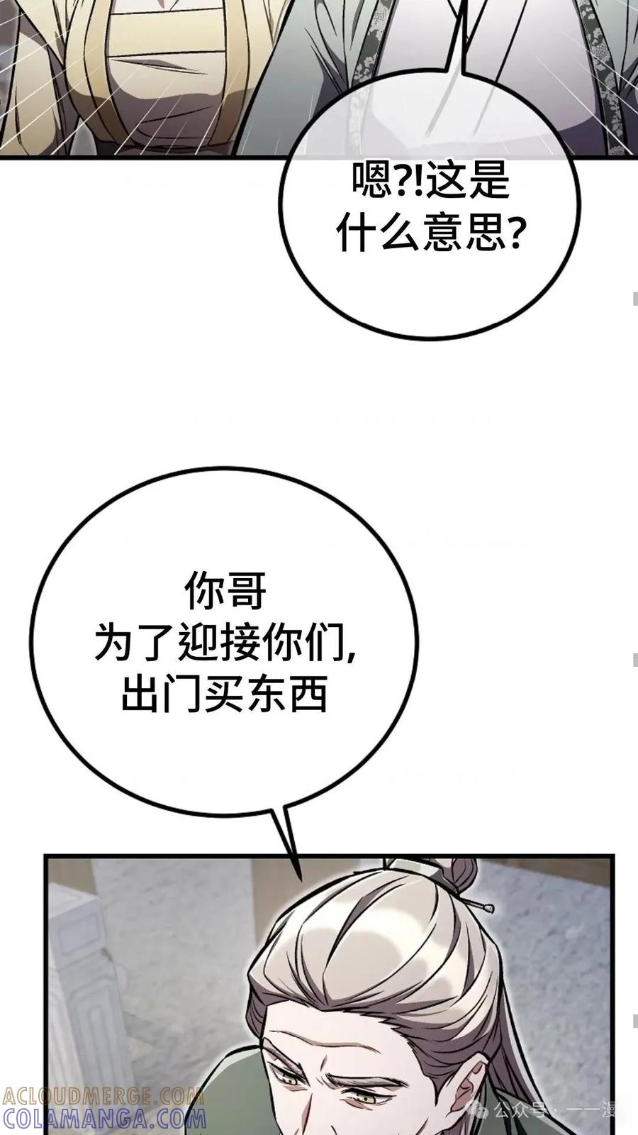 《邪魔双侠》邪魔无双第25集 第76页