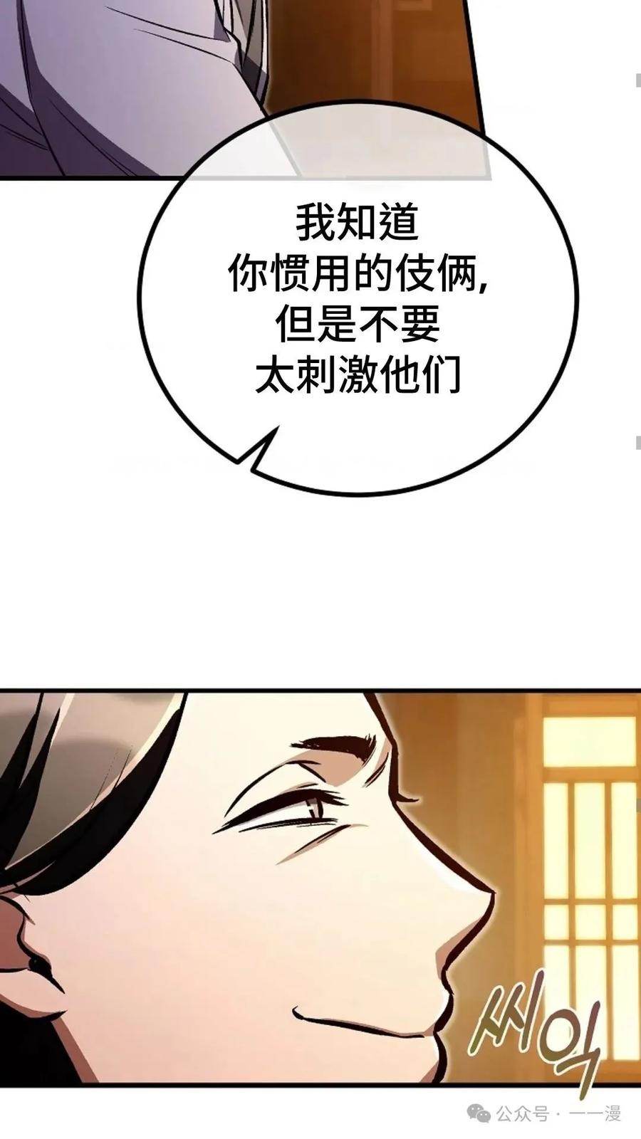 《邪魔双侠》邪魔无双第25集 第65页