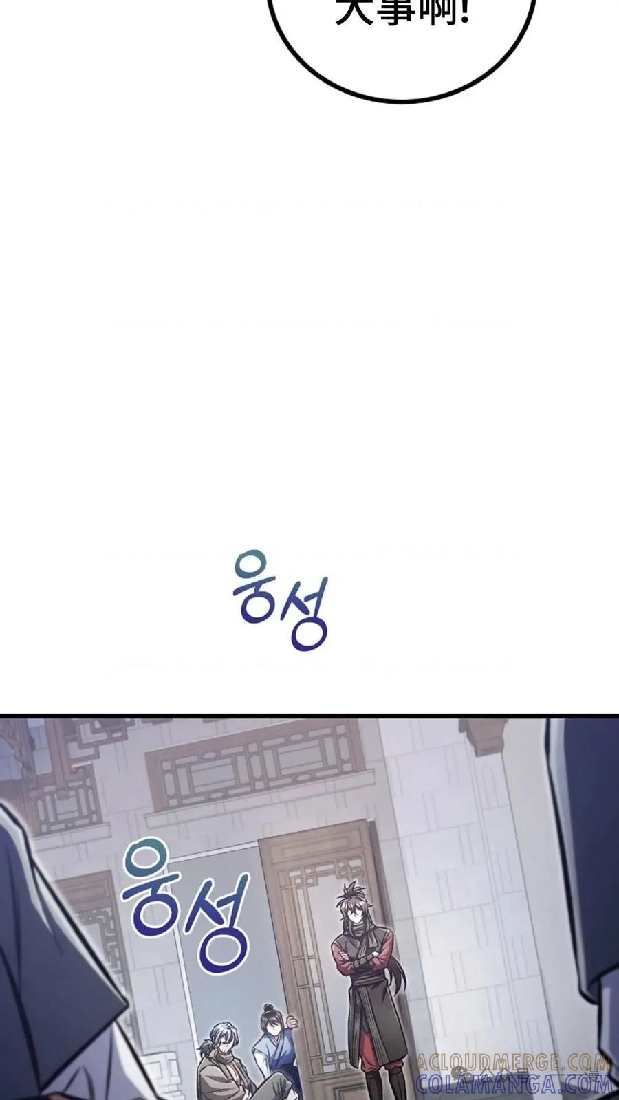 《邪魔双侠》邪魔无双第25集 第85页