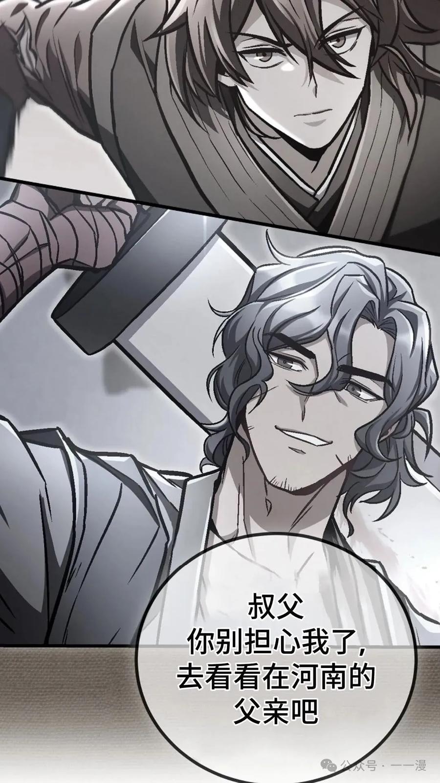 《邪魔双侠》邪魔无双第25集 第36页