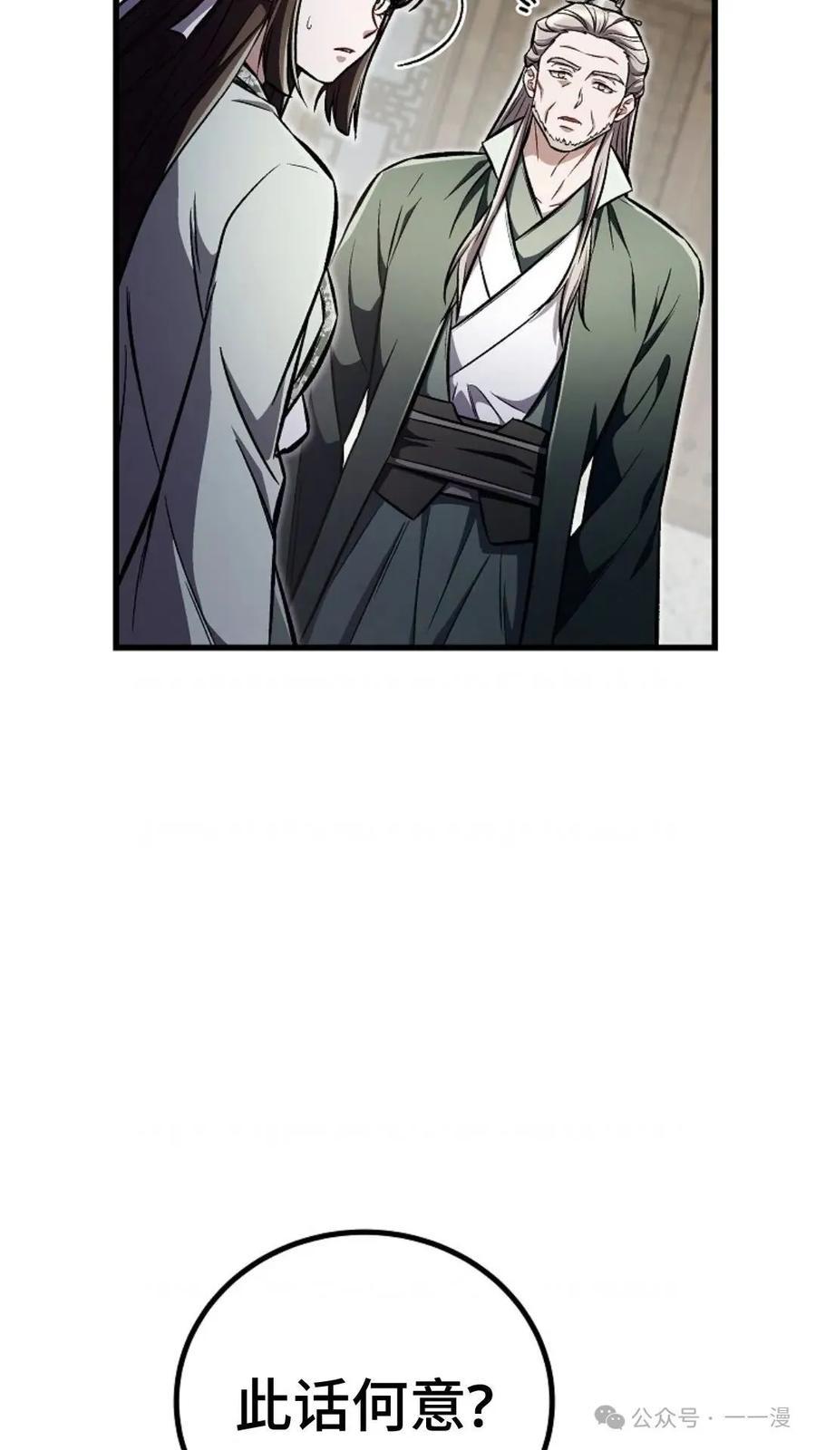 《邪魔双侠》邪魔无双第25集 第80页