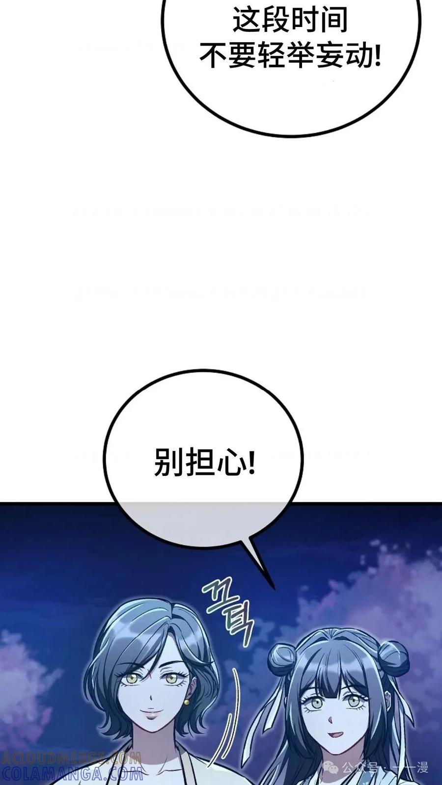 《邪魔双侠》邪魔无双第25集 第40页