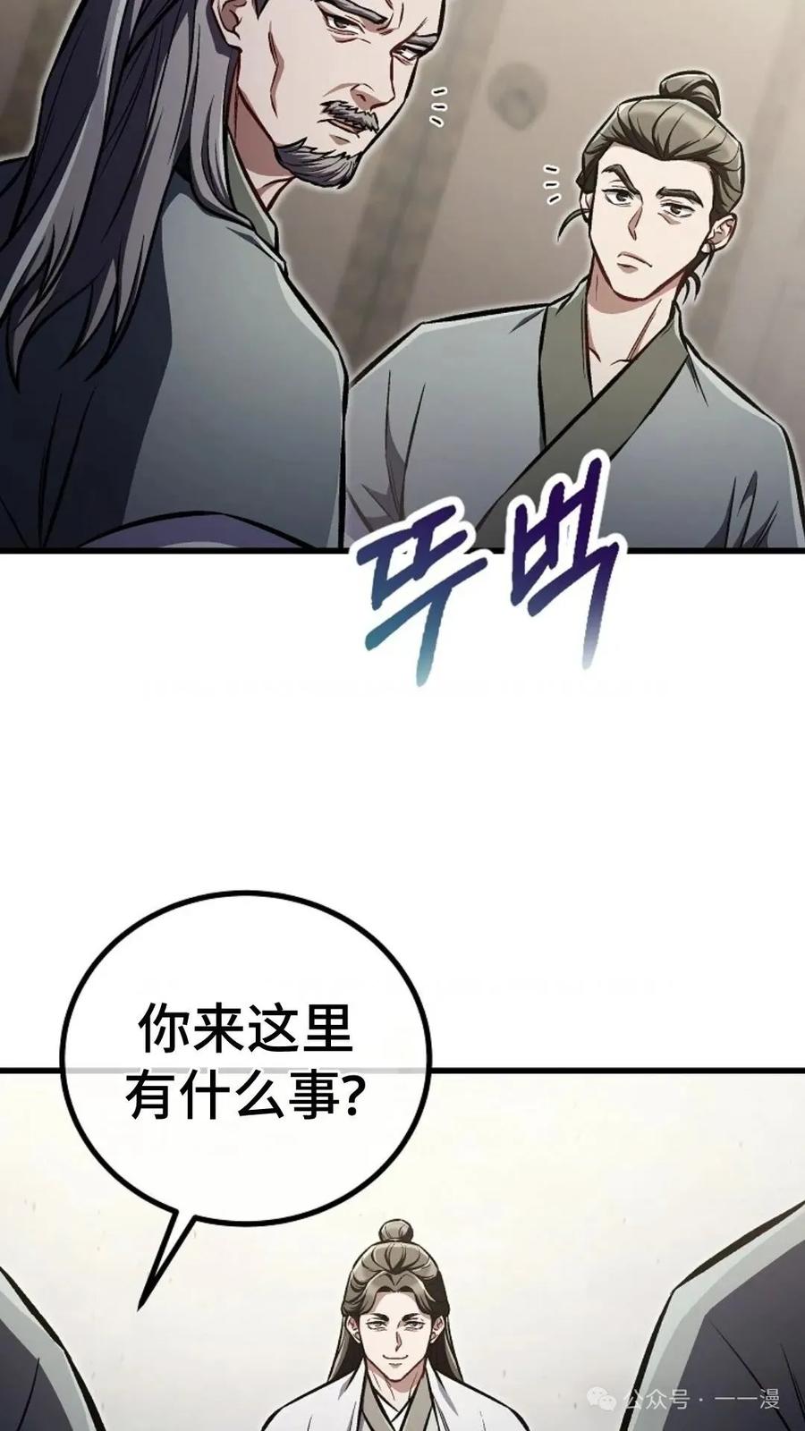 《邪魔双侠》邪魔无双第25集 第92页