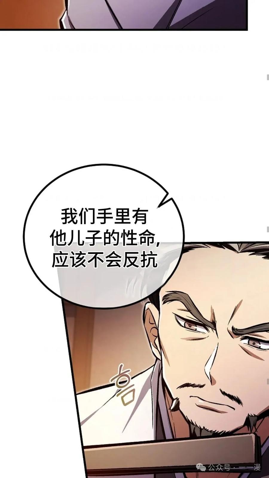 《邪魔双侠》邪魔无双第25集 第63页