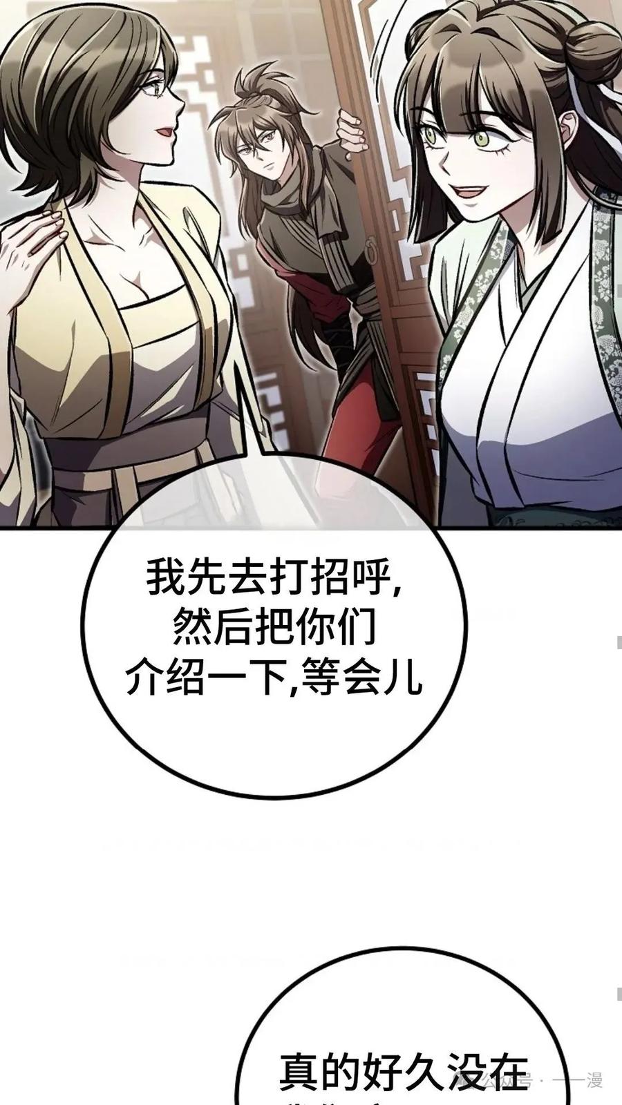 《邪魔双侠》邪魔无双第25集 第69页