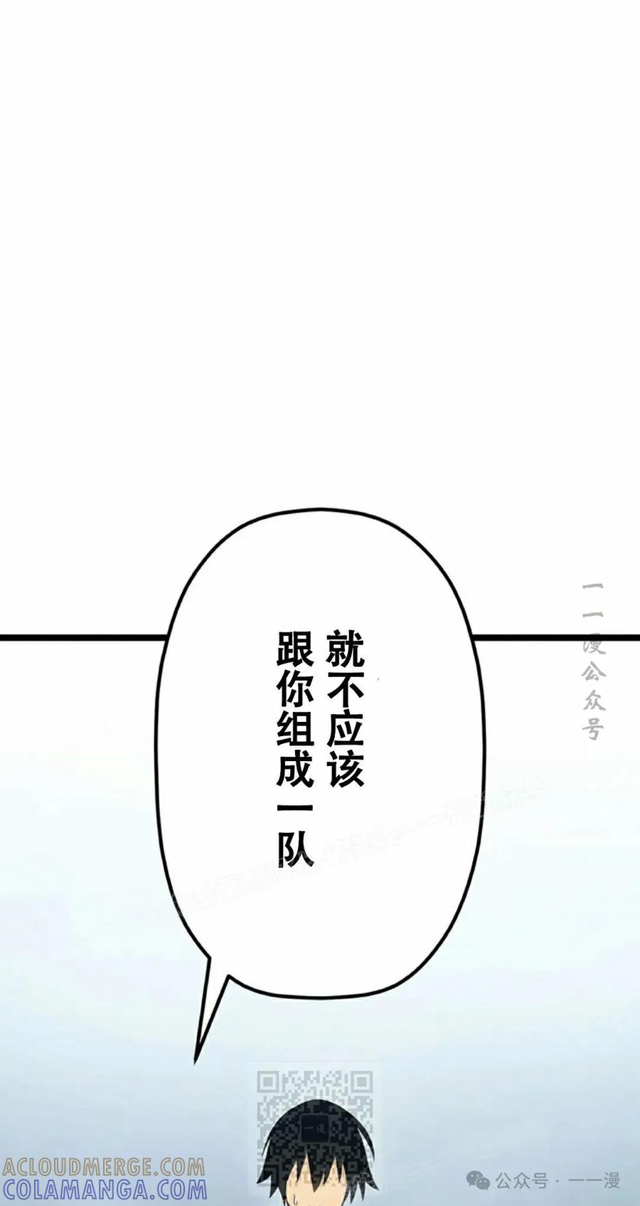 《无限回归》第25集 第49页
