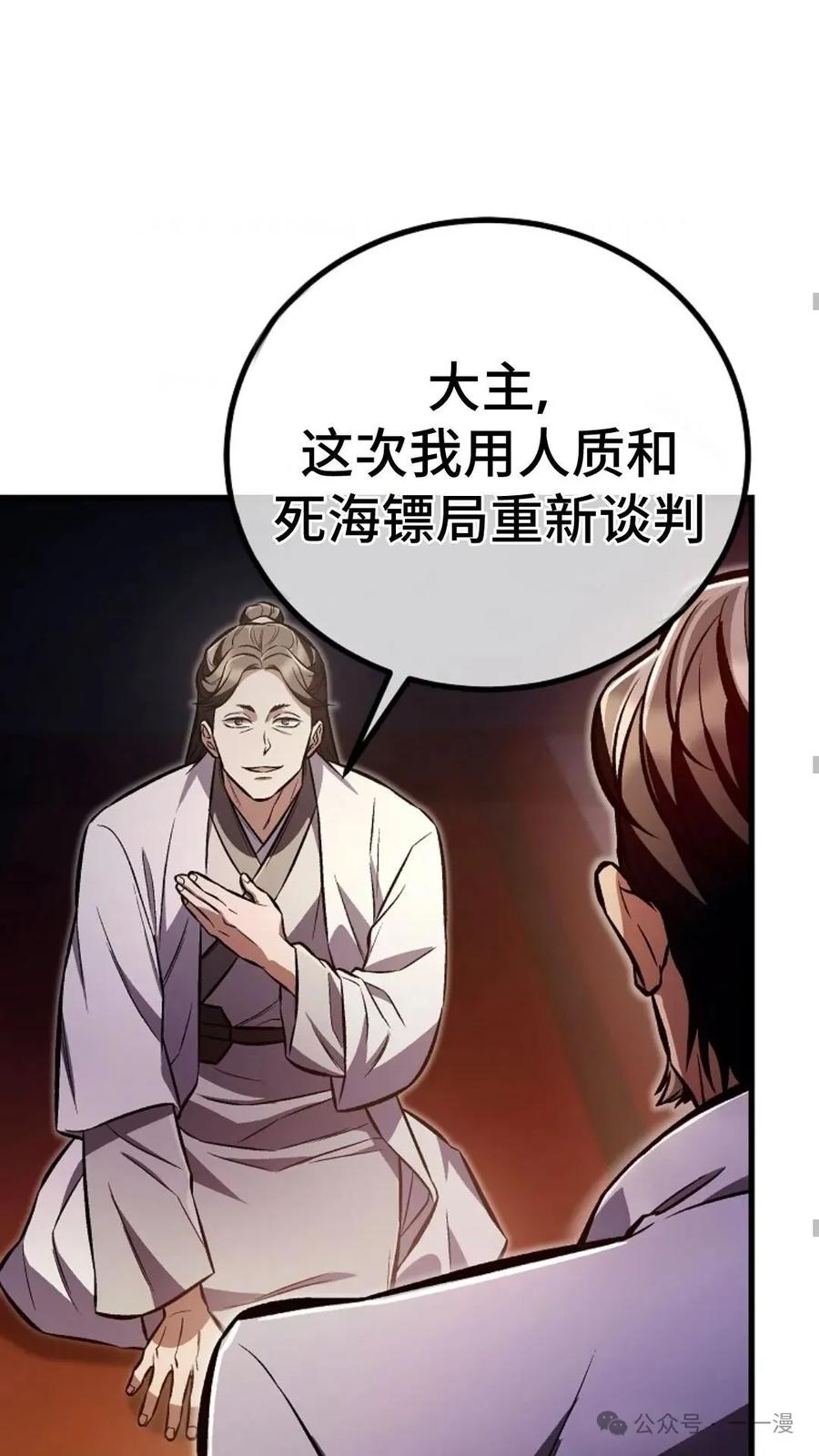 《邪魔双侠》邪魔无双第25集 第62页