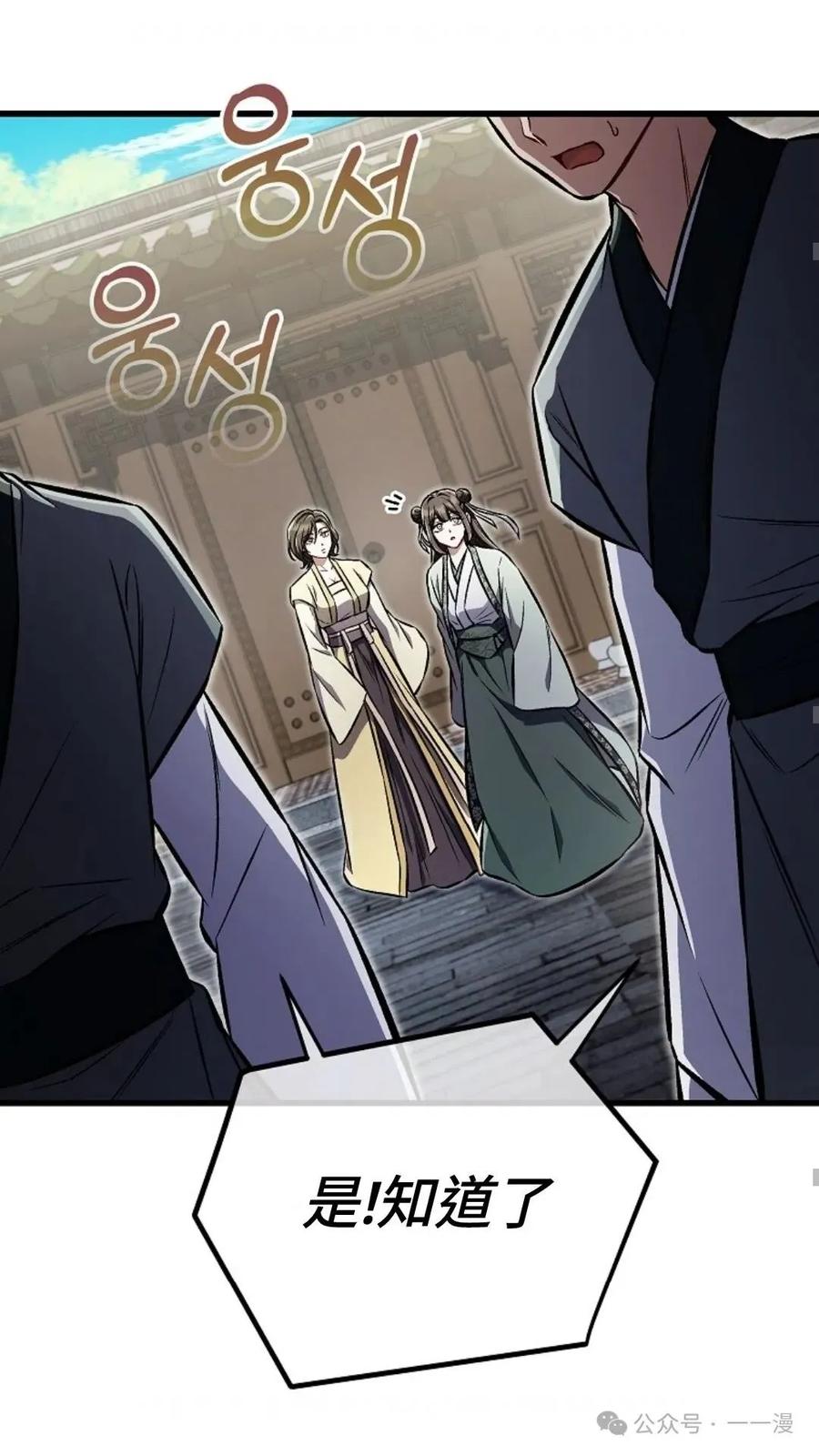 《邪魔双侠》邪魔无双第25集 第71页