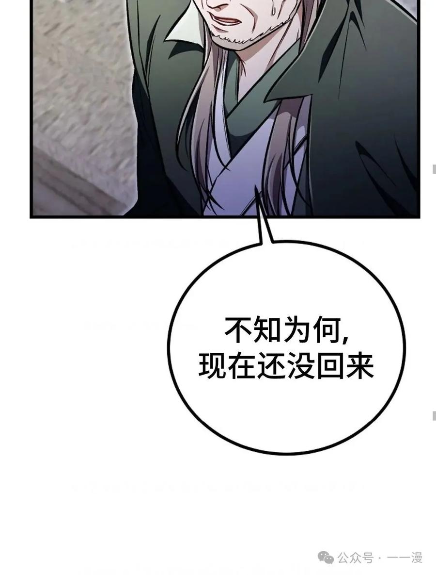《邪魔双侠》邪魔无双第25集 第77页