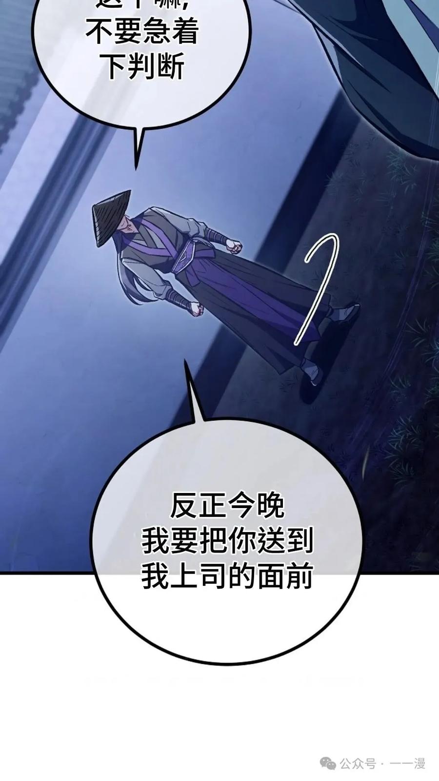 《邪魔双侠》邪魔无双第25集 第47页