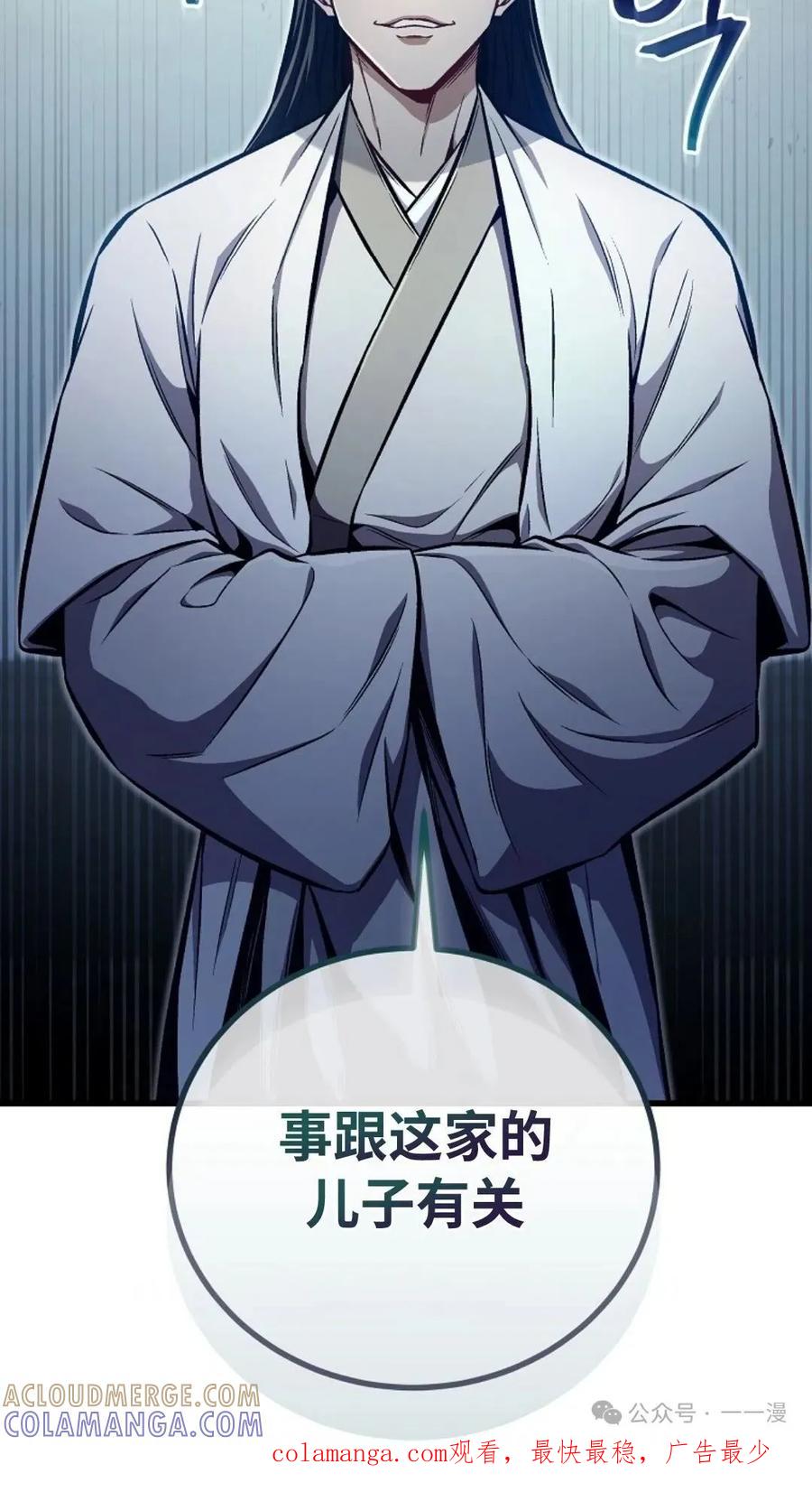 《邪魔双侠》邪魔无双第25集 第94页