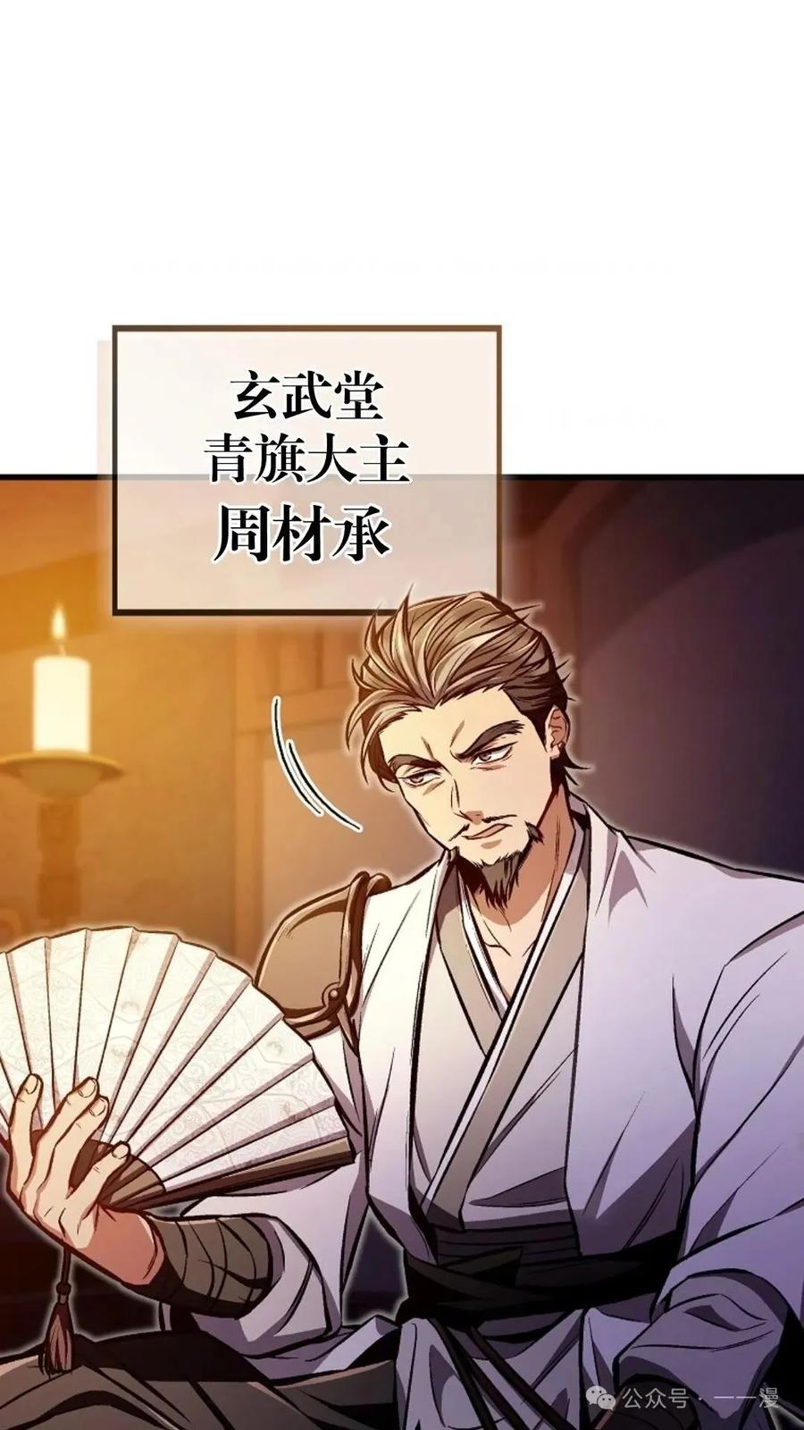 《邪魔双侠》邪魔无双第25集 第56页
