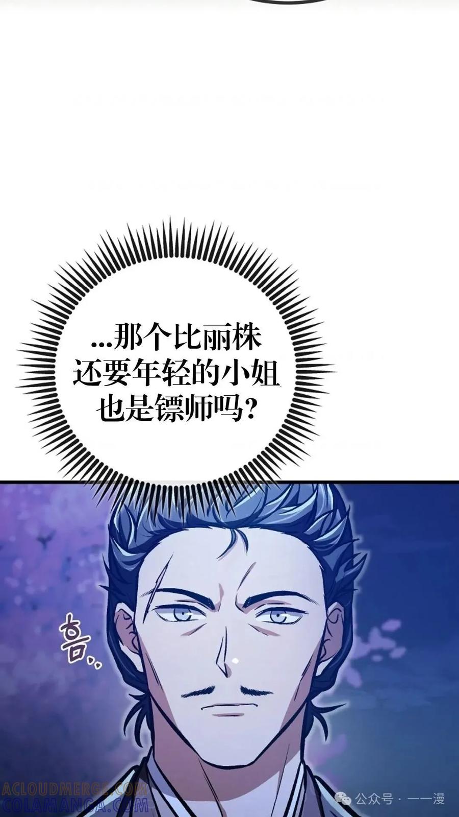 《邪魔双侠》邪魔无双第25集 第37页