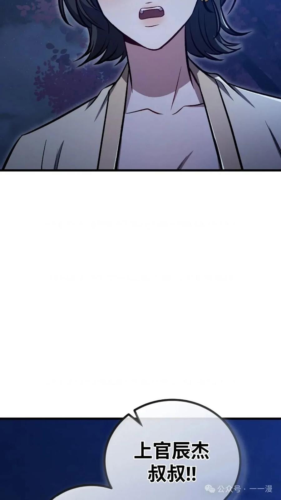 《邪魔双侠》邪魔无双第25集 第3页