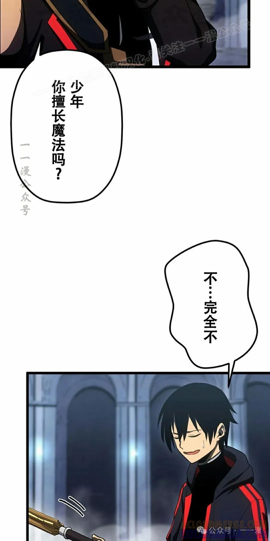 《无限回归》第25集 第34页
