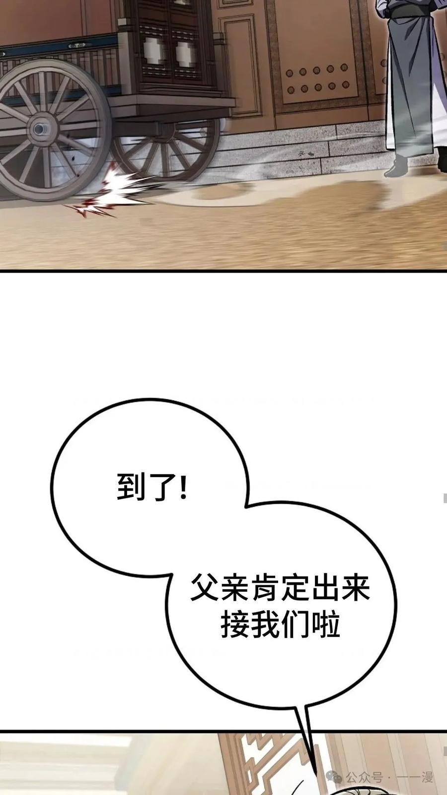 《邪魔双侠》邪魔无双第25集 第68页