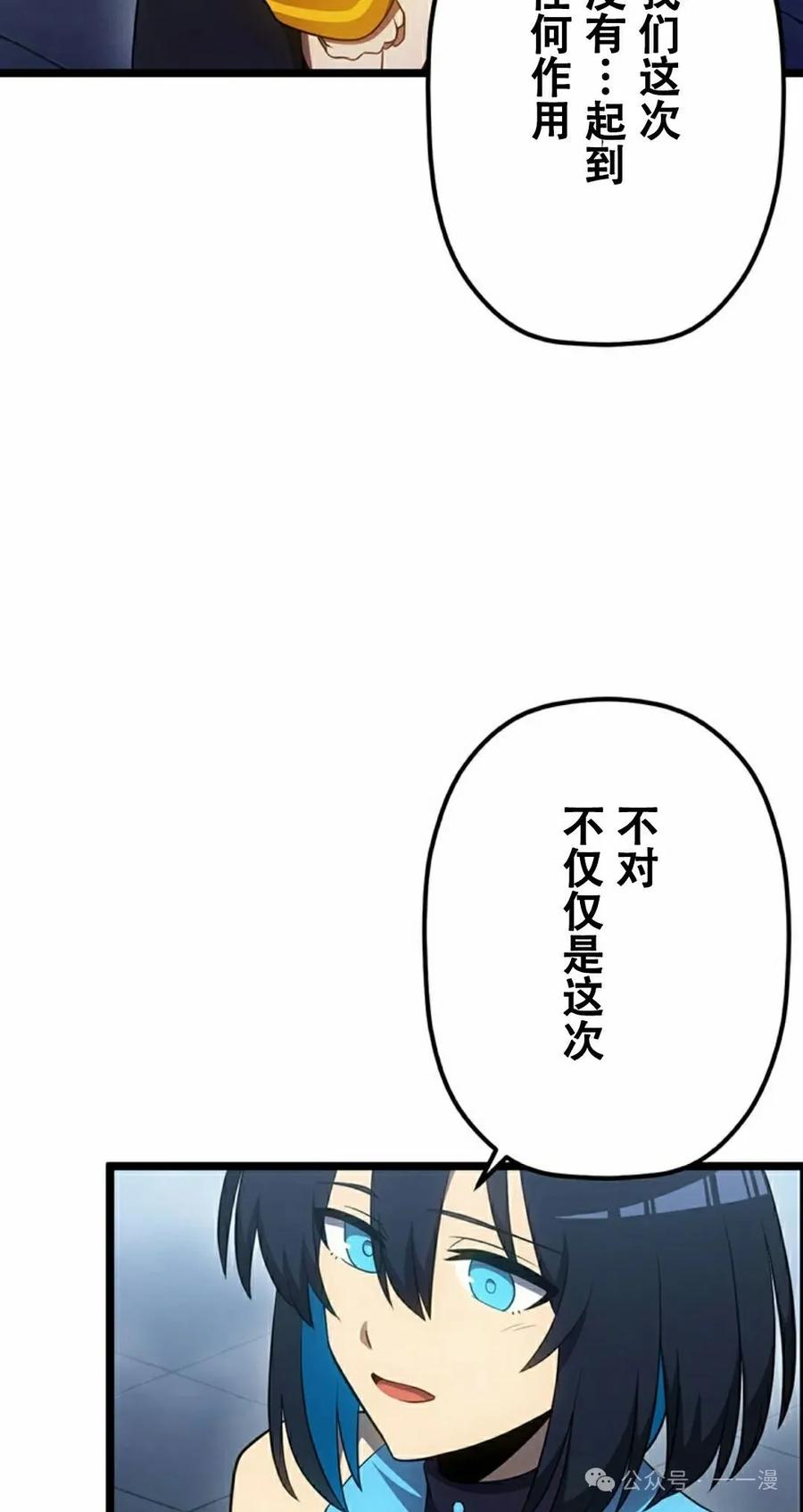 《无限回归》第25集 第45页