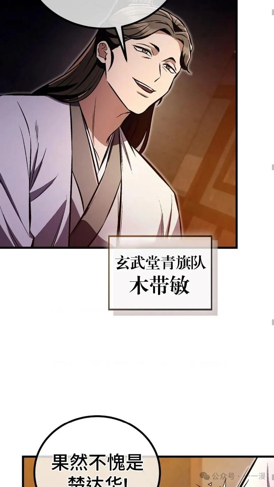 《邪魔双侠》邪魔无双第25集 第59页