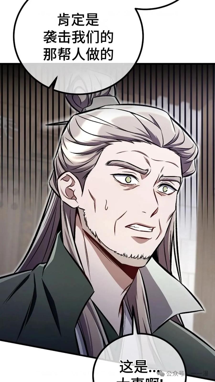 《邪魔双侠》邪魔无双第25集 第84页