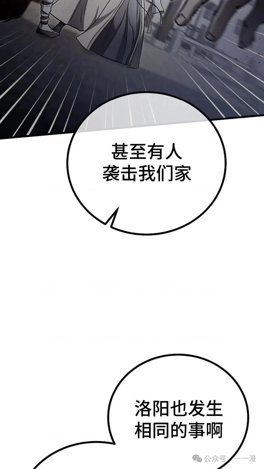 《邪魔双侠》邪魔无双第25集 第83页