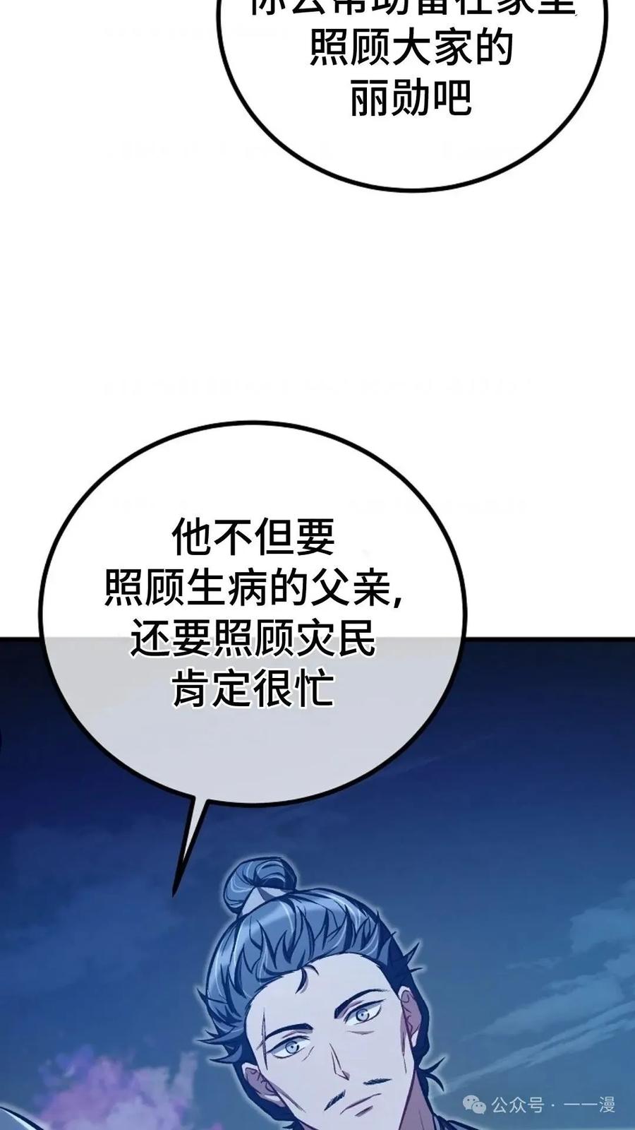 《邪魔双侠》邪魔无双第25集 第32页