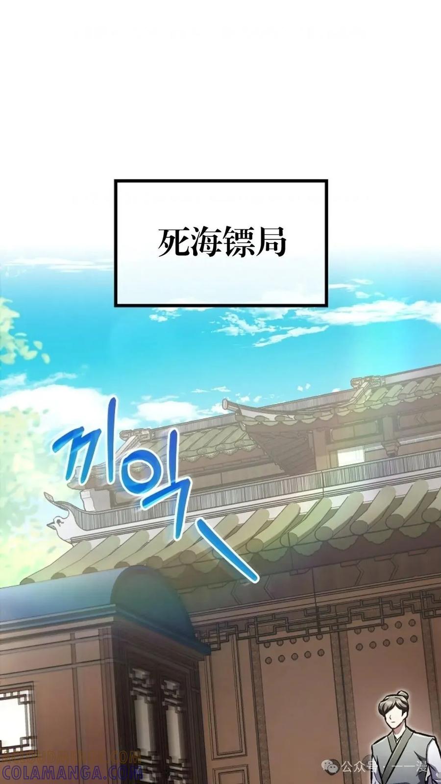 《邪魔双侠》邪魔无双第25集 第67页
