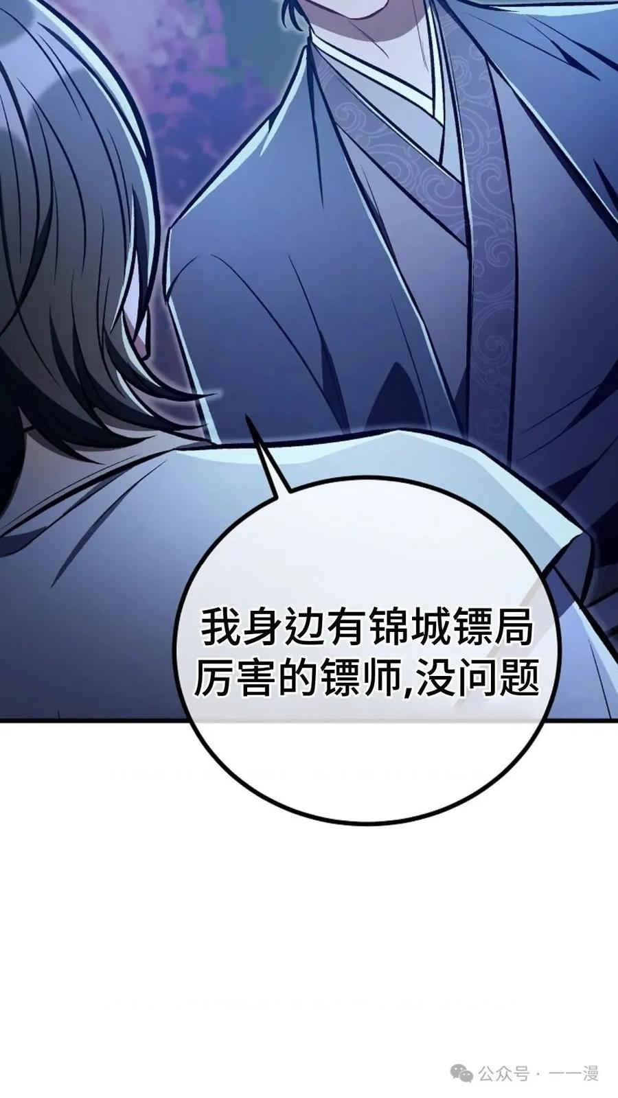 《邪魔双侠》邪魔无双第25集 第33页