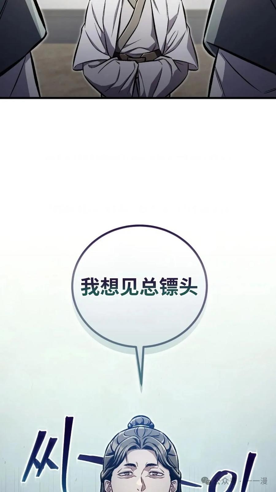 《邪魔双侠》邪魔无双第25集 第93页