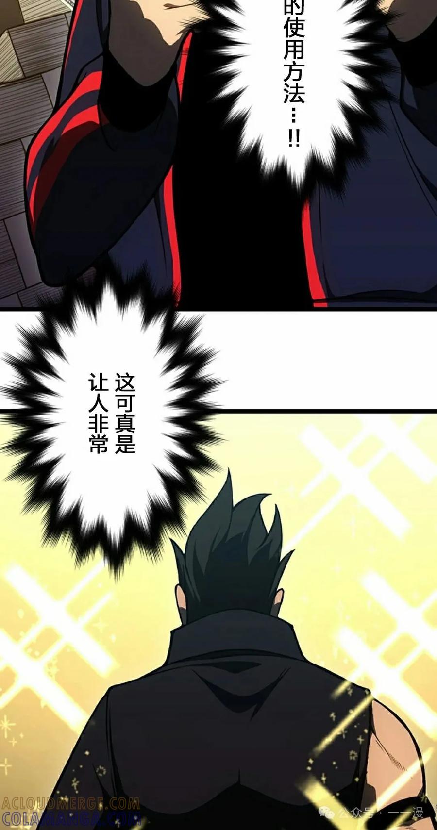 《无限回归》第26集 第28页