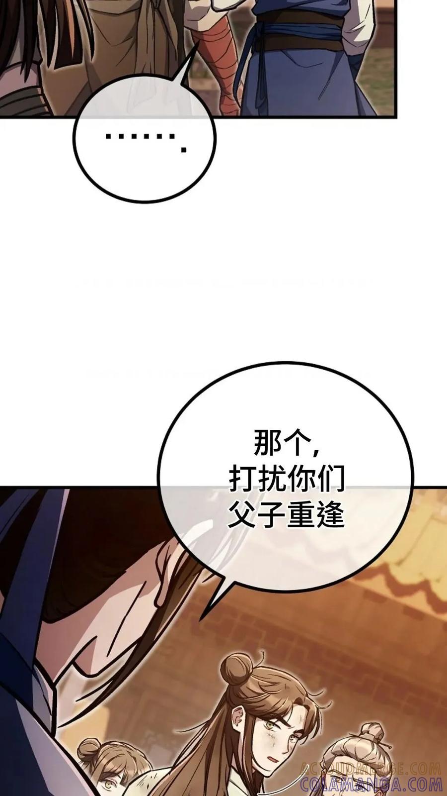 《邪魔双侠》邪魔无双第26集 第85页