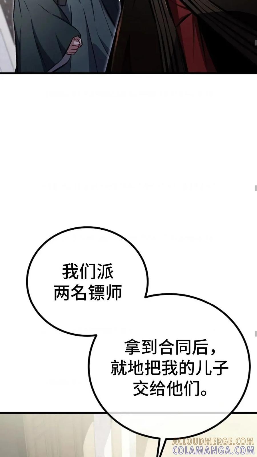 《邪魔双侠》邪魔无双第26集 第52页