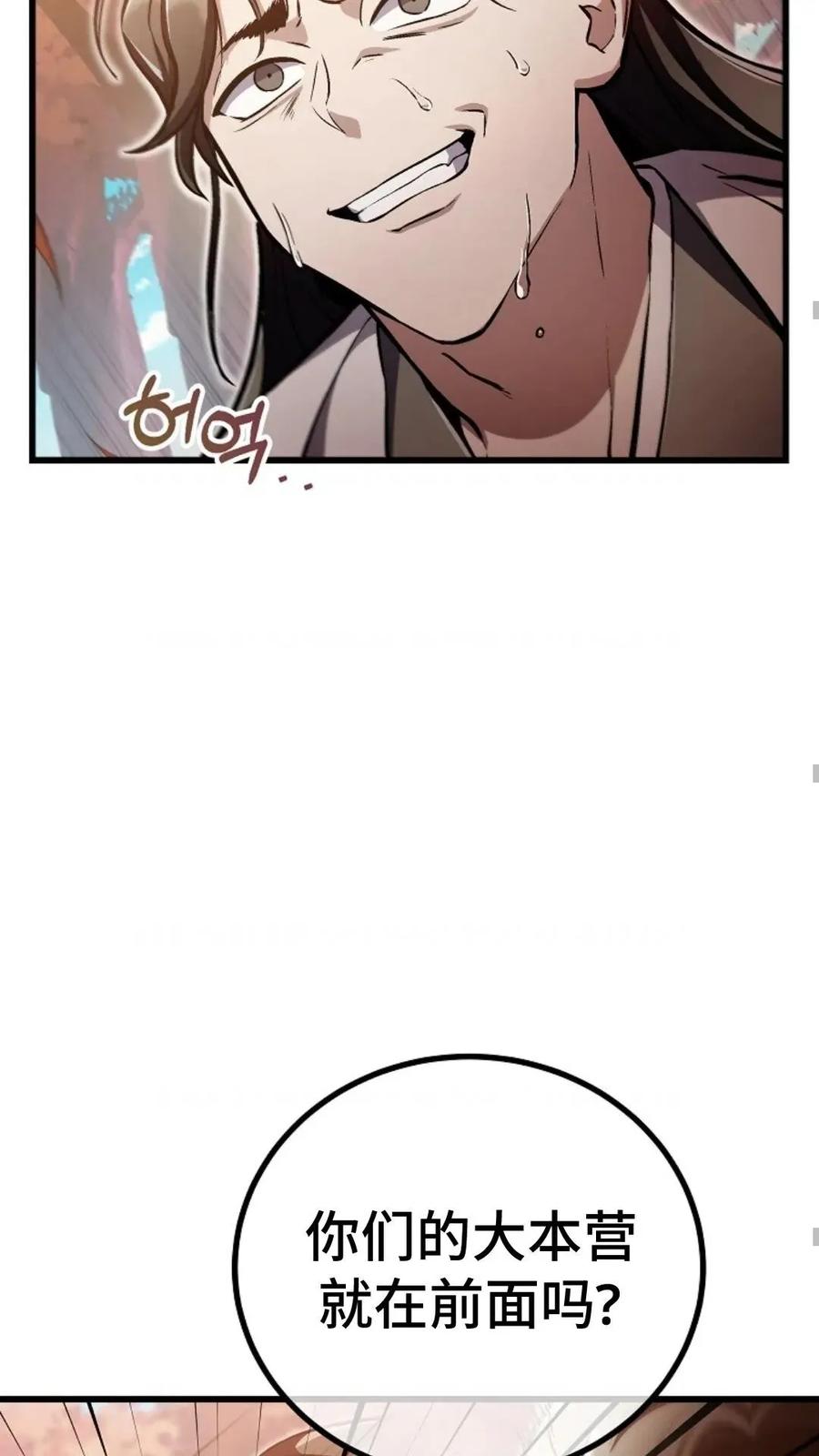 《邪魔双侠》邪魔无双第26集 第69页