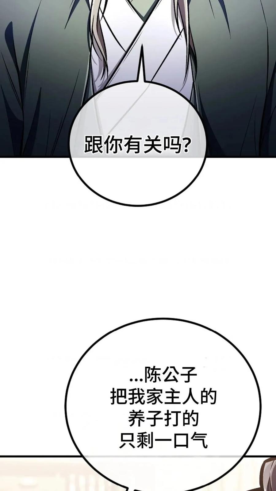 《邪魔双侠》邪魔无双第26集 第3页