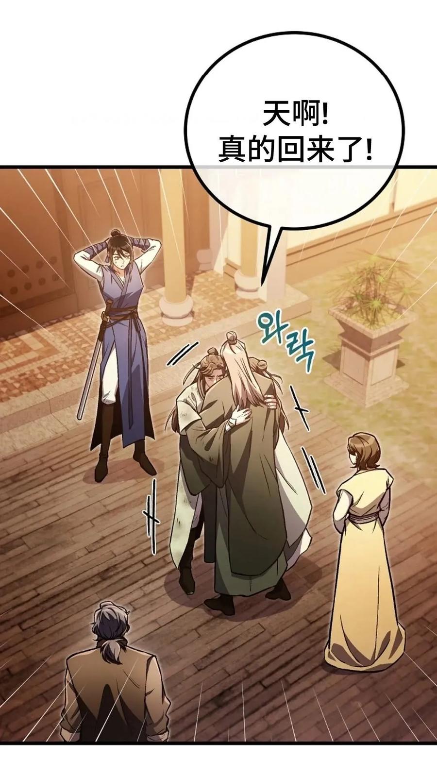 《邪魔双侠》邪魔无双第26集 第83页