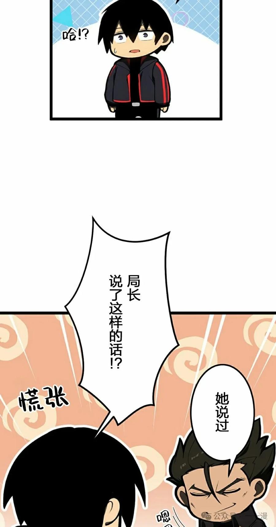 《无限回归》第26集 第15页